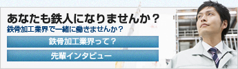 あなたも鉄人になりませんか？
