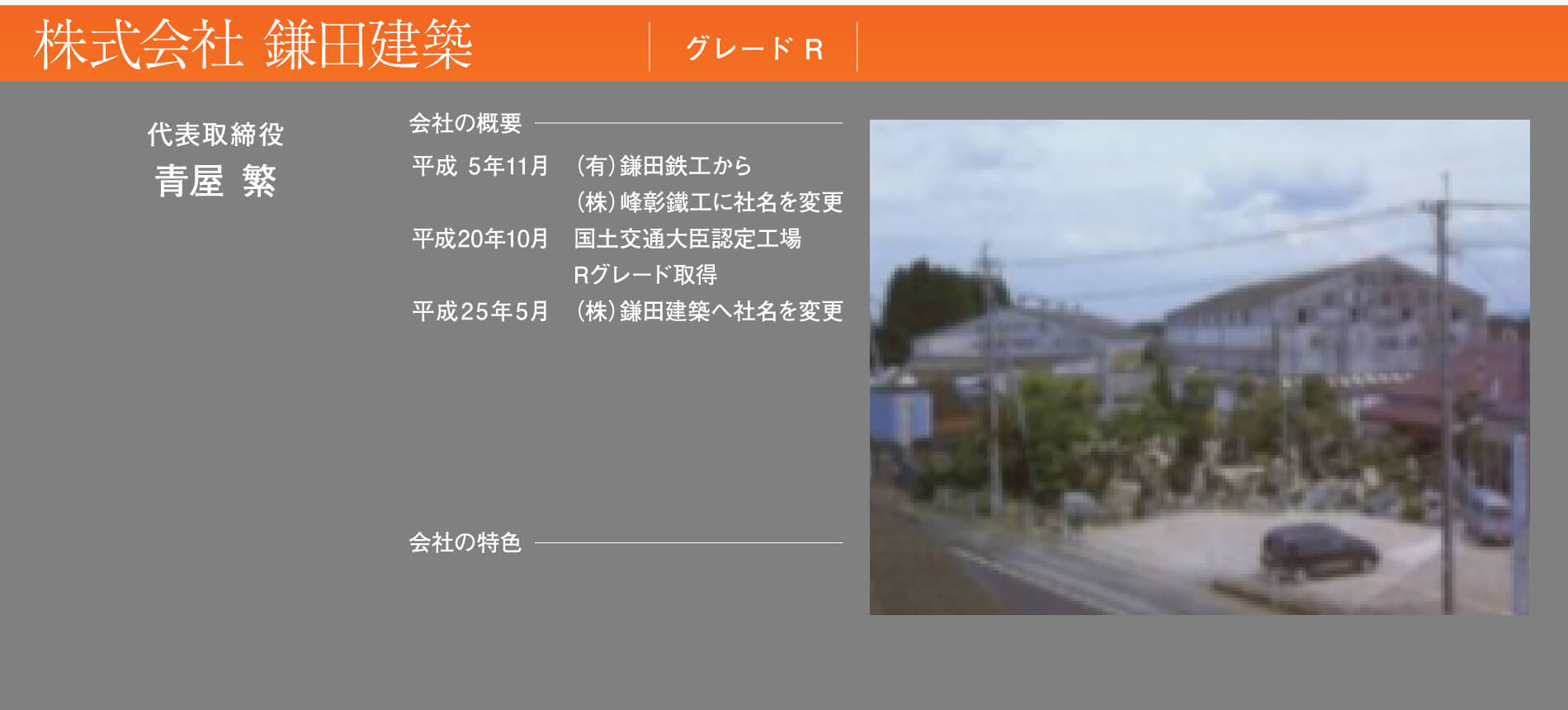 union-member_kamata-kenchiku