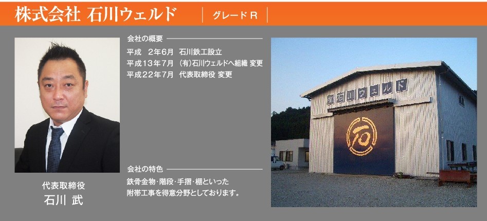 union_ishikawa