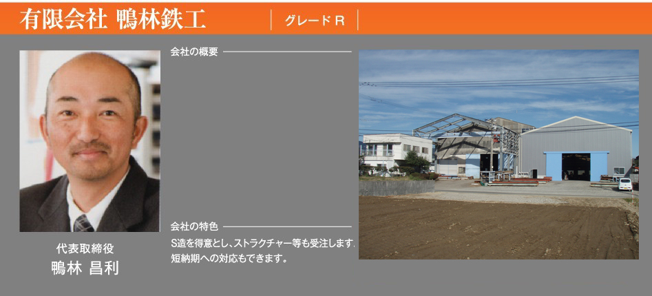 有限会社 鴨林鉄工