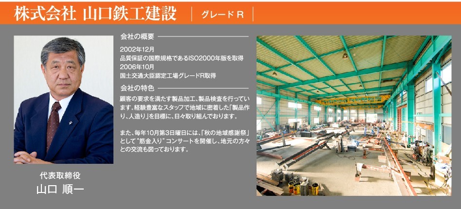 union_yamaguchi