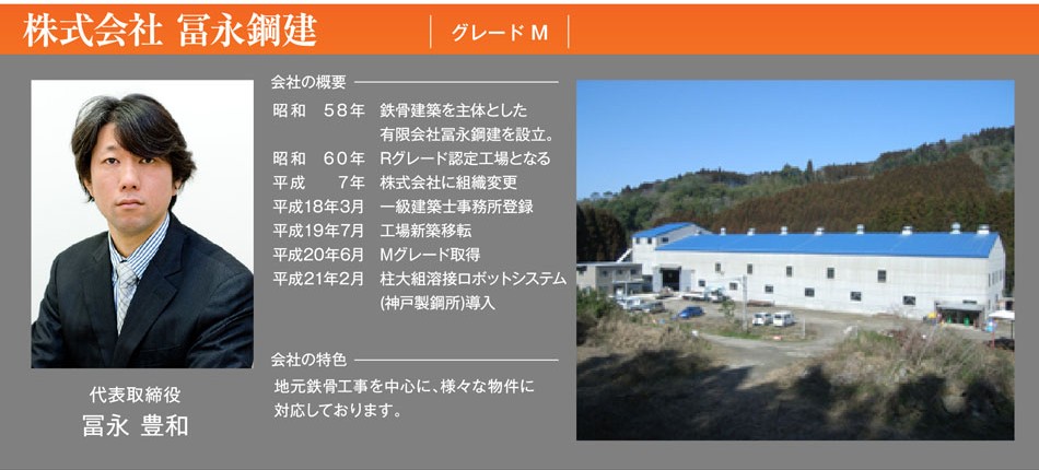 組合員名簿_冨永鋼建