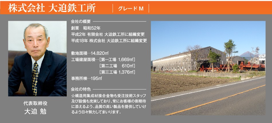 組合員名簿_大迫鉄工所-01