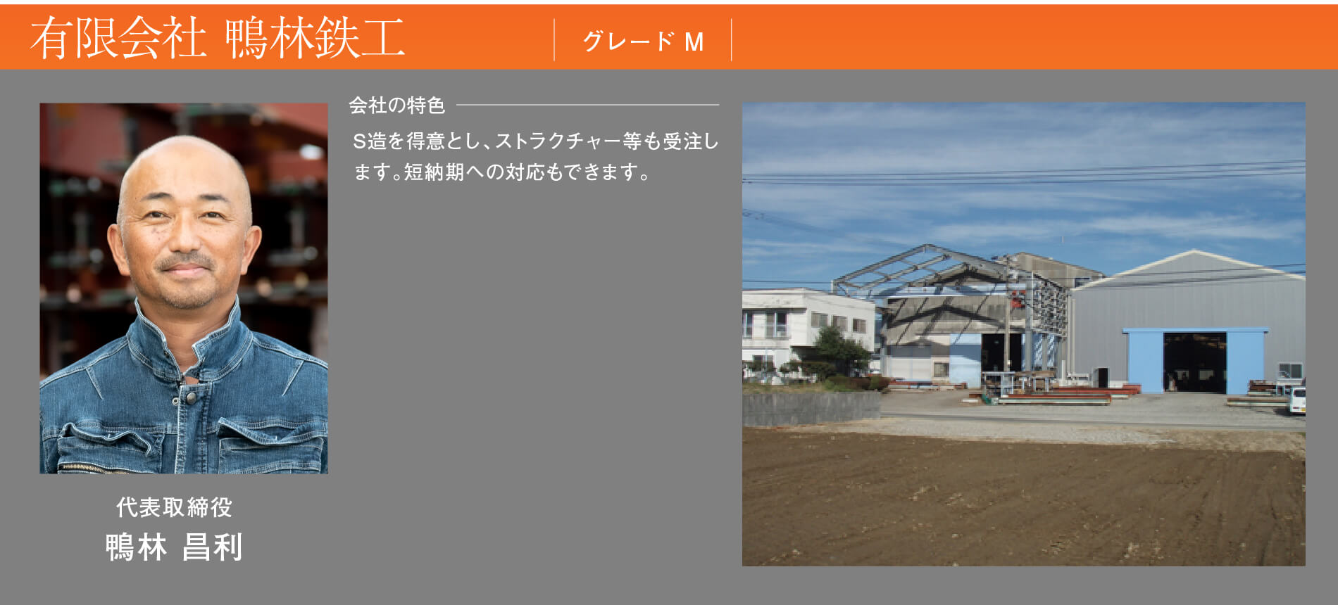 有限会社 鴨林鉄工