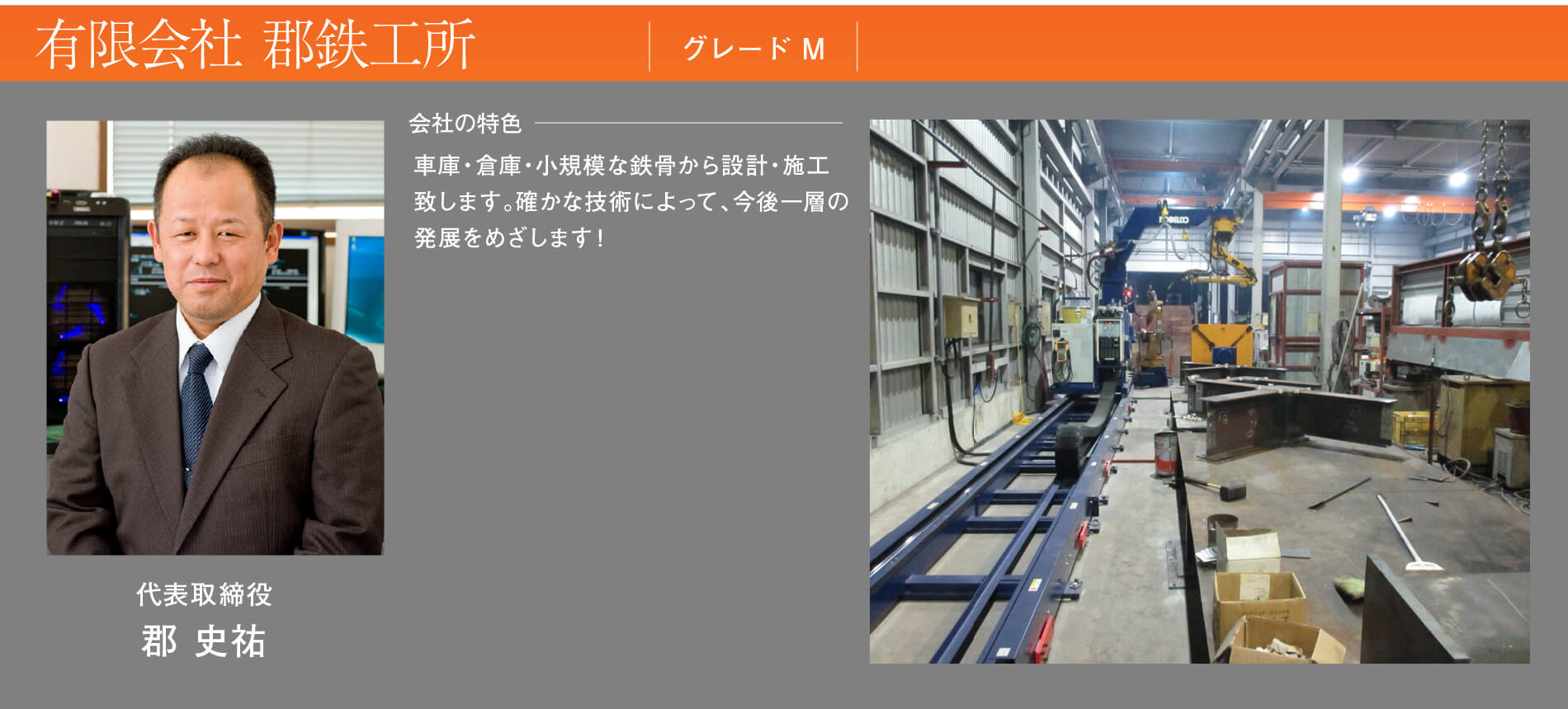 有限会社 郡鉄工所