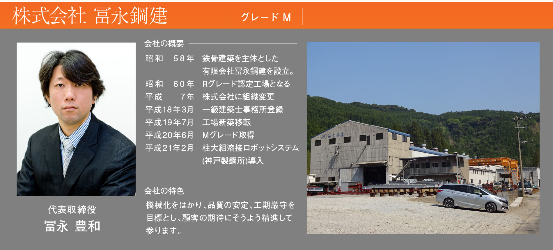 組合員名簿_冨永鋼建