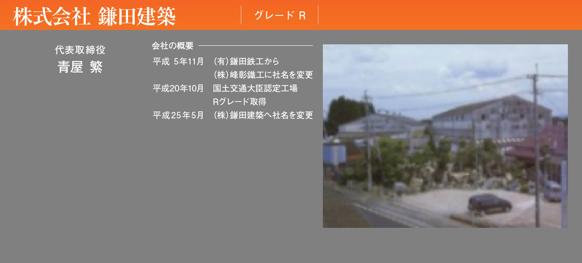 union-member_kamata-kenchiku