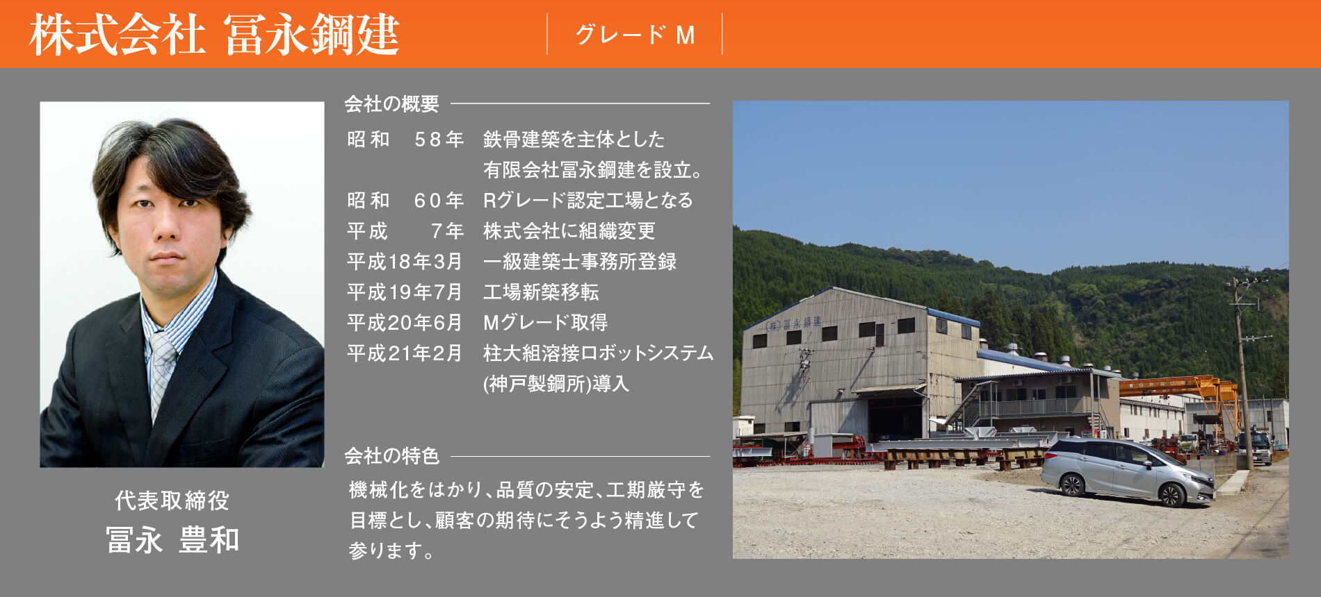 組合員名簿_冨永鋼建