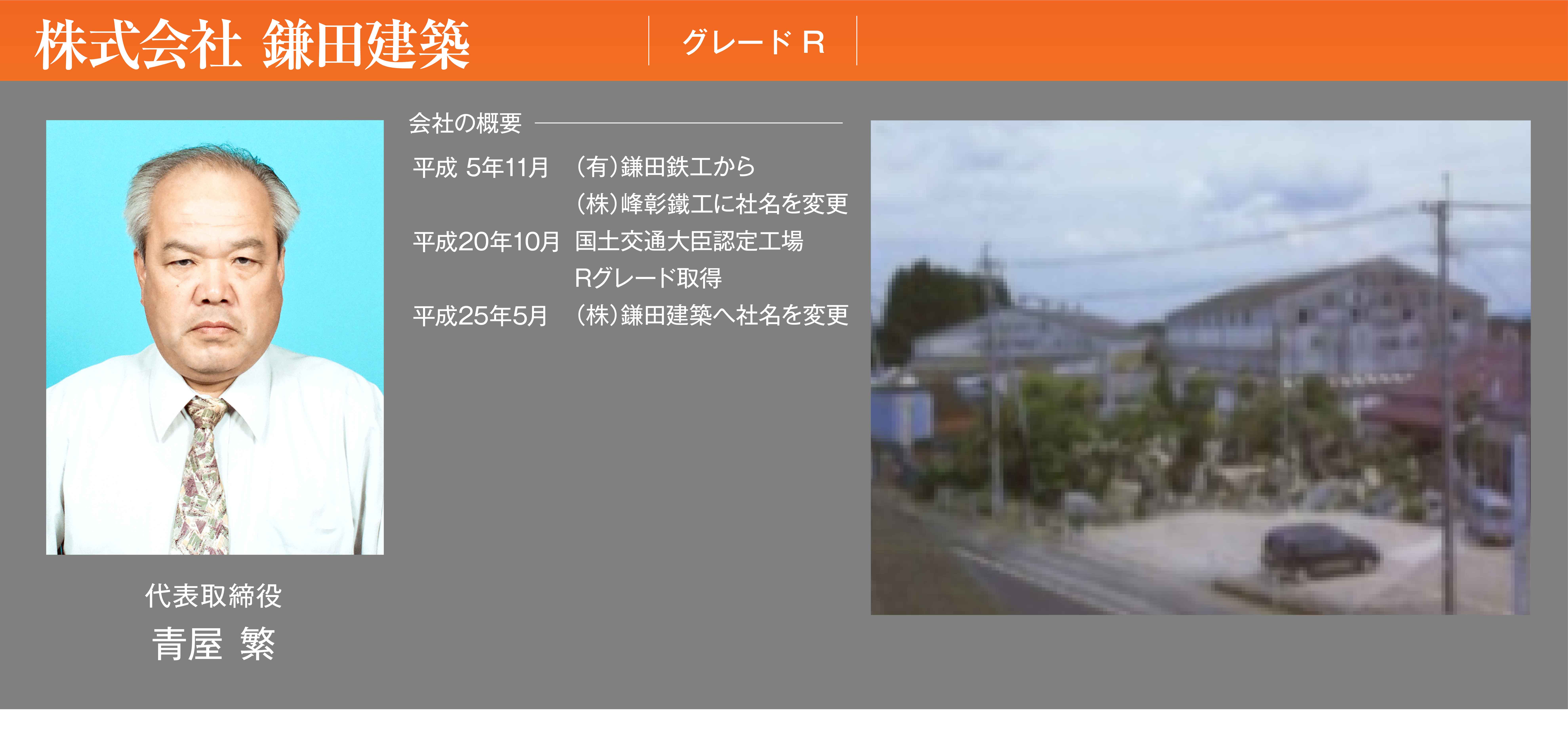 union-member_kamata-kenchiku