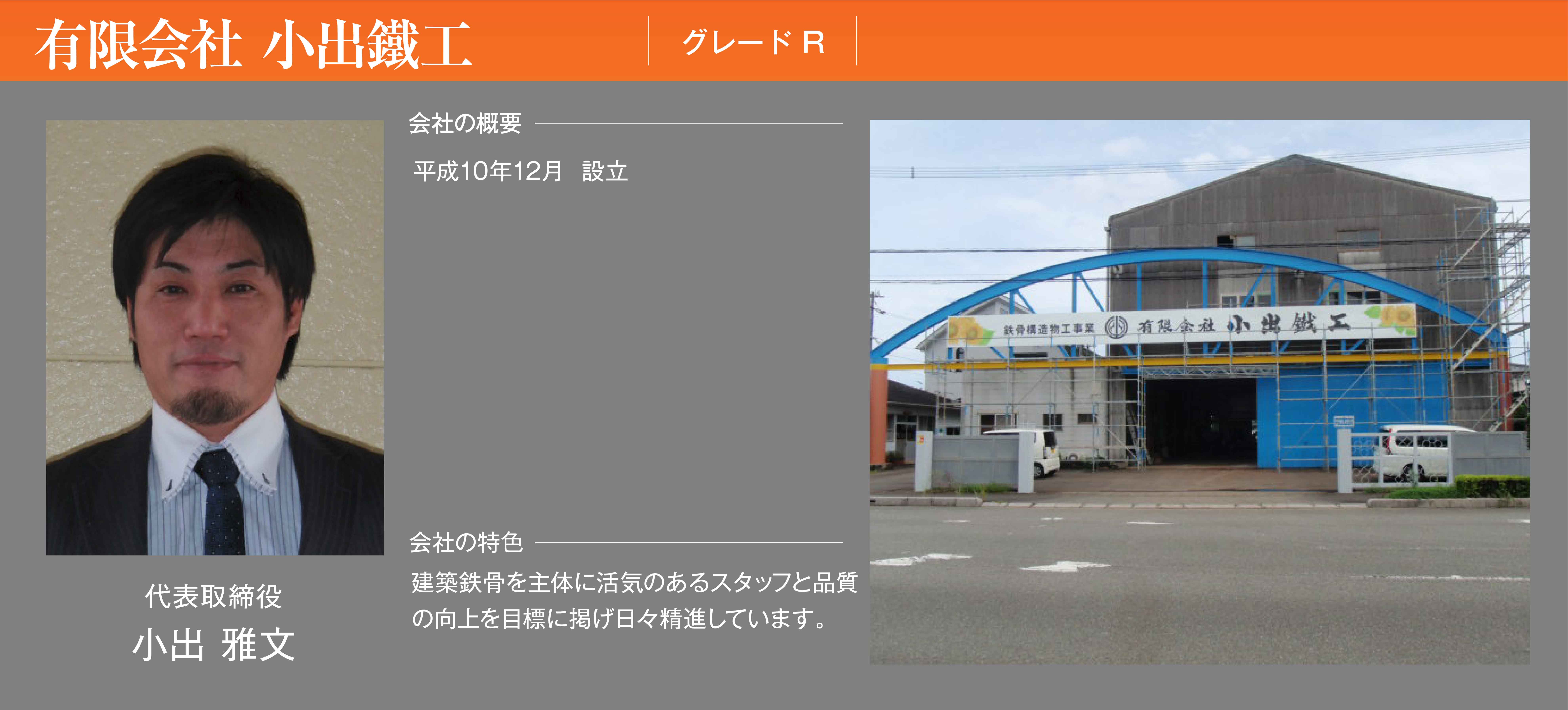 有限会社 小出鐵工